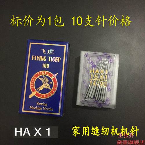 飞虎DPX17机针 同步车针6-5缝纫机机针DY车针皮革厚料机针DP*17针