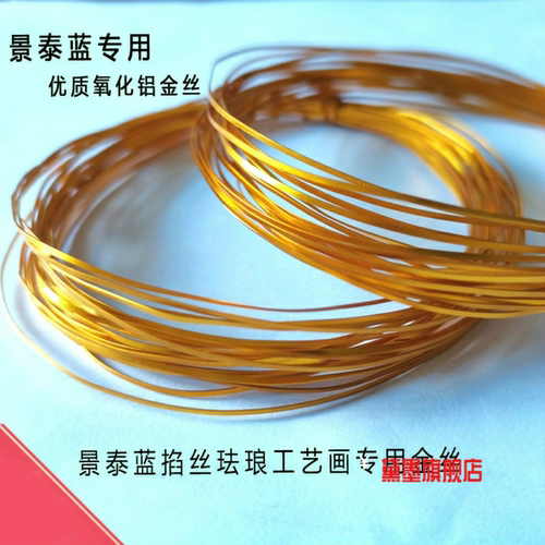 工艺扁掐丝彩沙画手工扁丝铝丝珐琅工具工艺品金丝材料掐丝