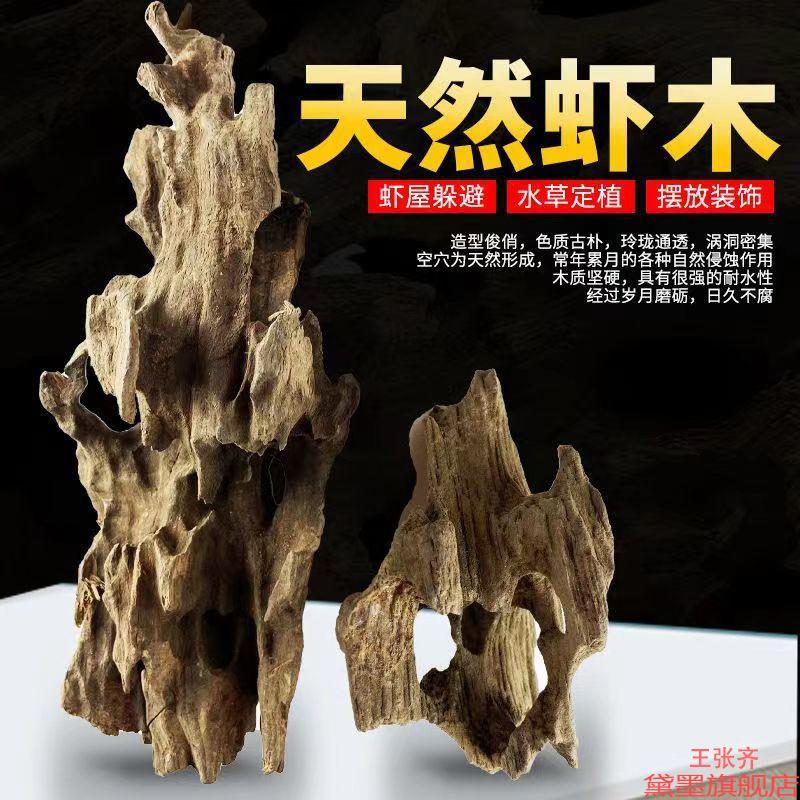 鱼儿木头虾木沉木摆件晒台鱼缸小鱼微景观鱼苗木躲避屋镂空观赏鱼