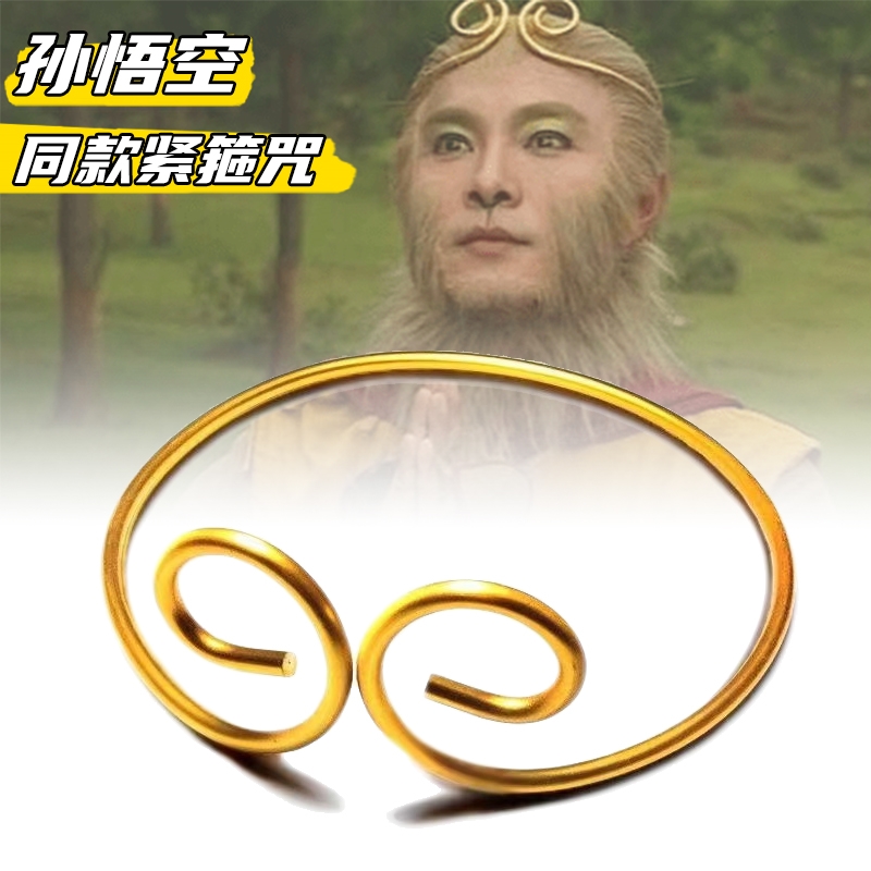 影楼合金如意紧箍咒发箍齐天大圣儿童至尊宝怀旧西游记金箍