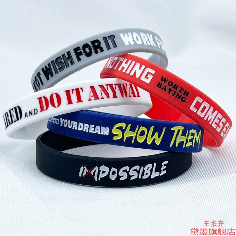 名言腕带激励英文成人定做轮滑夜光凹刻男运动篮球填色男女手环男