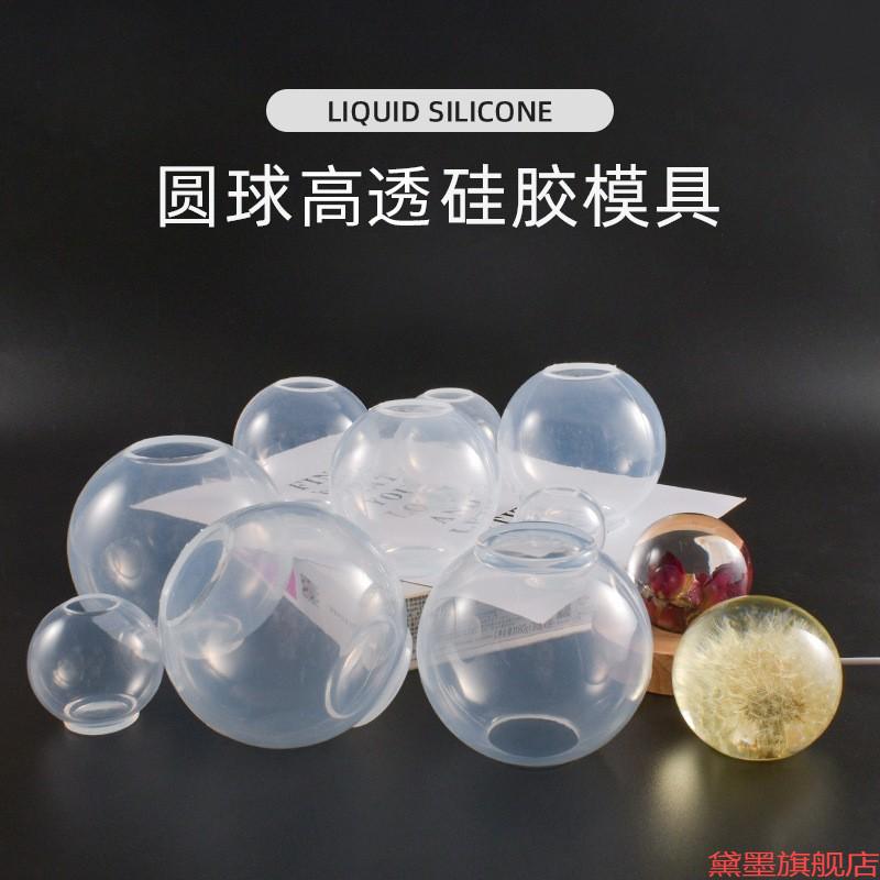 摆台球体硅圆球高透硅胶模具3ddiy手工液态材料磨具饰品