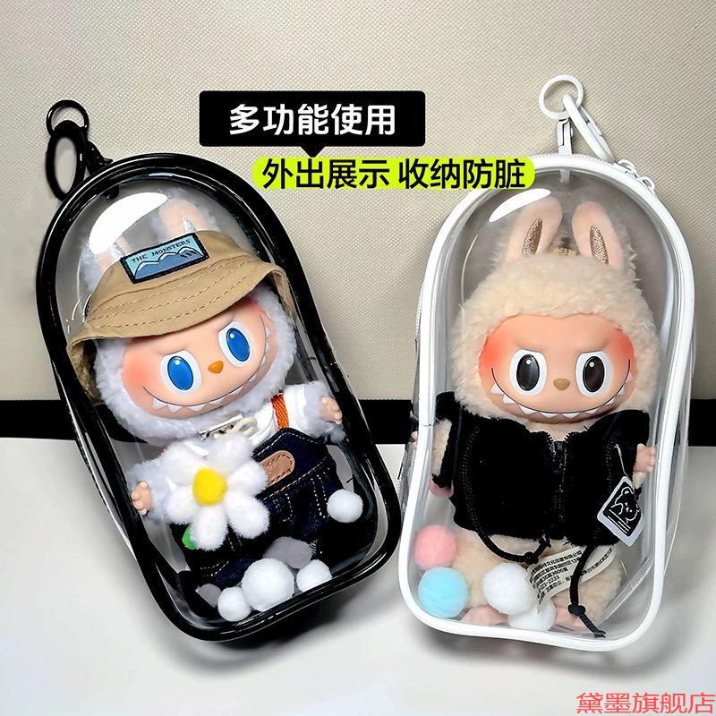 透明遛娃包马卡龙加厚版高清拉布布保护套包Labu搪胶野春天包