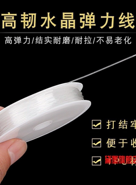 DIY饰品穿珠绳子 进口弹力鱼线透明弹力线水晶弹力绳穿珠线佛珠线