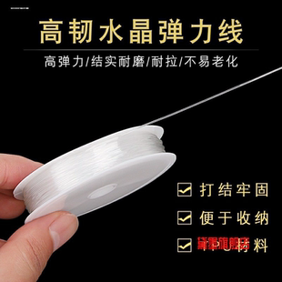 DIY饰品穿珠绳子 进口弹力鱼线透明弹力线水晶弹力绳穿珠线佛珠线