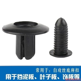 翼子板通用塑料扣保险杠机盖倒刺叶汽车卡扣铆钉前后车门引擎