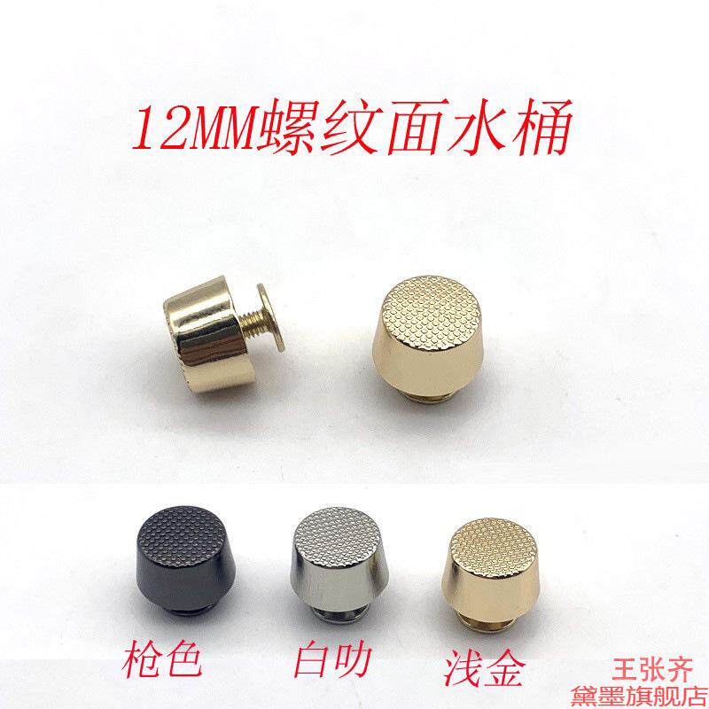 纽扣螺丝钉锌包底脚钉圆弧平面锌合金圆形扭水桶包DIY底部复古