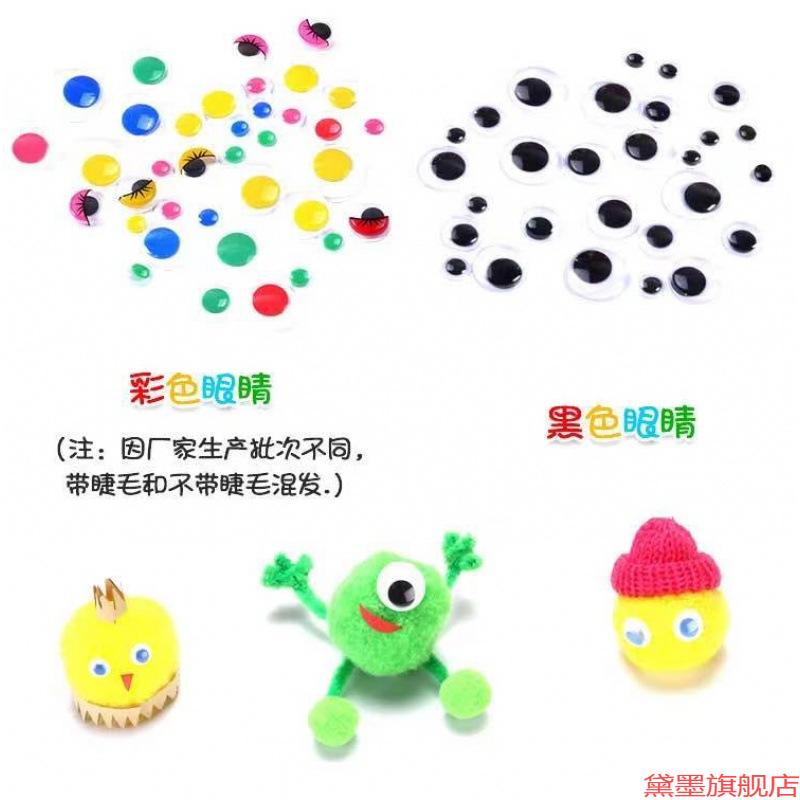 环保玩具玩偶眼珠配件带胶眼球毛绒黑色假眼睛黑白幼儿立体