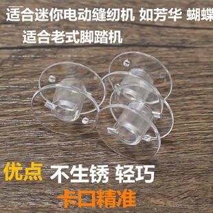 梭子锁芯缝纫 配件胜家飞跃家用机塑料透明梭芯DIY底部10个装