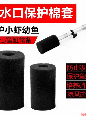 过滤筒水晶虾过滤网罩小号滤网海绵过滤小鱼虾潜水泵滤罩保护套