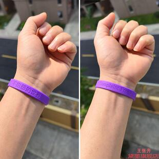 中英文手环硅胶紫励志时尚手圈不抱怨的世界饰品不生气手腕带