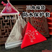 随身香囊PVC孕妈御守保护套符袋透明三角袋超透符平安符福袋天