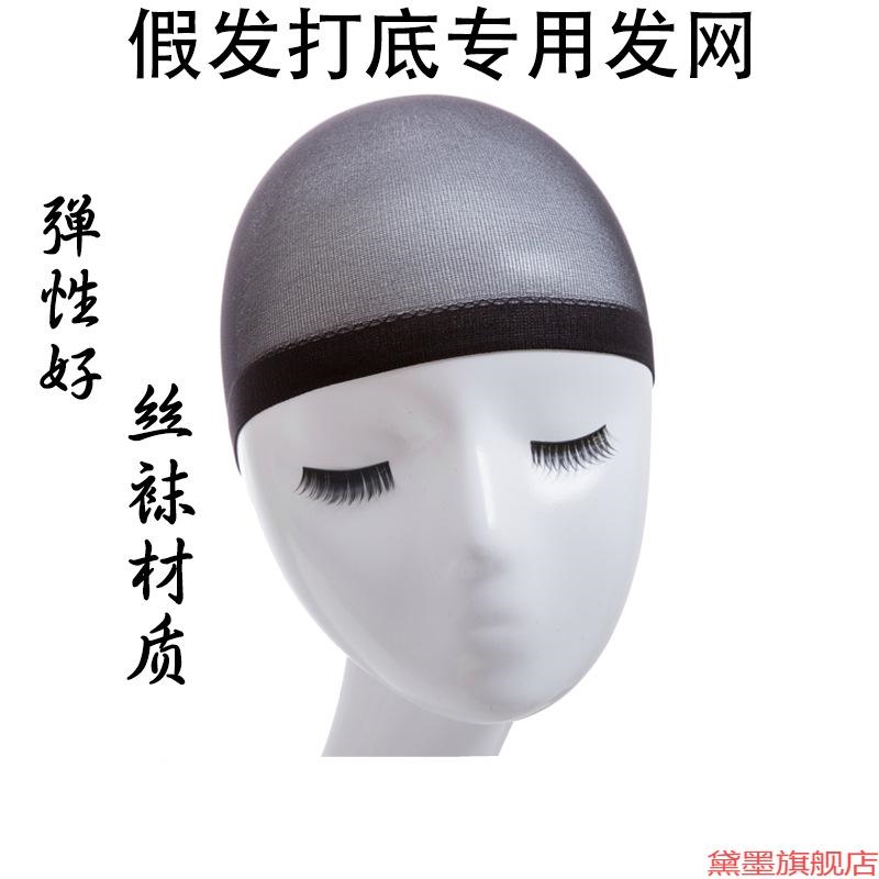 套头紧绷黑色肤色网帽假发发网丝袜假发头套 假发压发帽