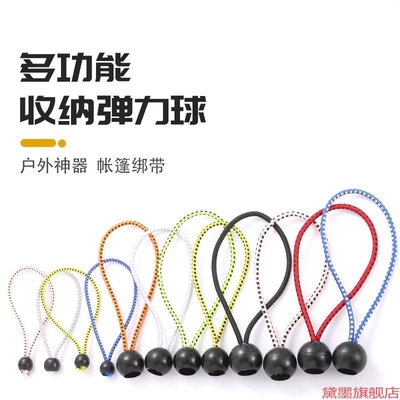 多功能收纳弹力球户外固定扣球扣捆绑绳松紧塑料球天幕风绳扣