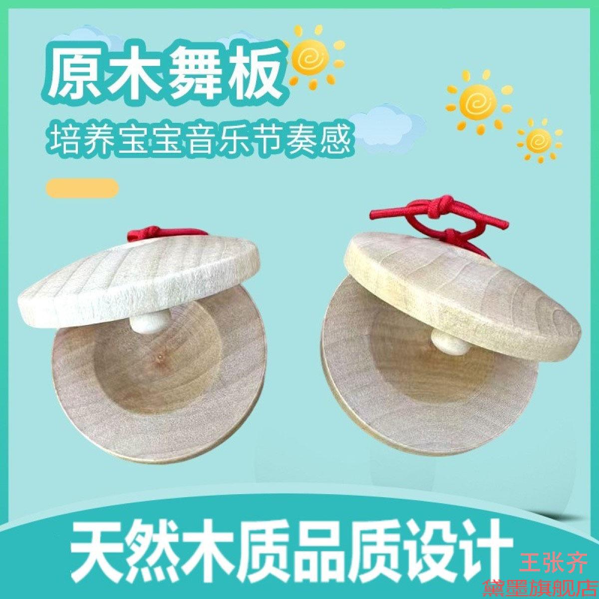 圆木音乐早教原木舞板西班牙节拍器玩具榉木木圆扳小亲子表演幼教