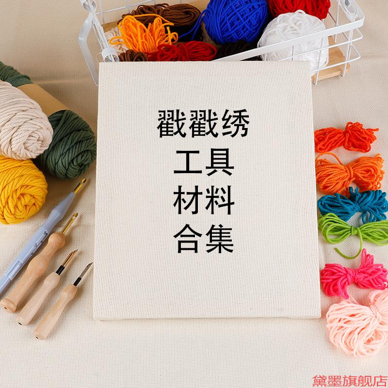 简易掇花针装饰画毛毯粗毛线绣针针管戳笔手工刺绣绣绣绷