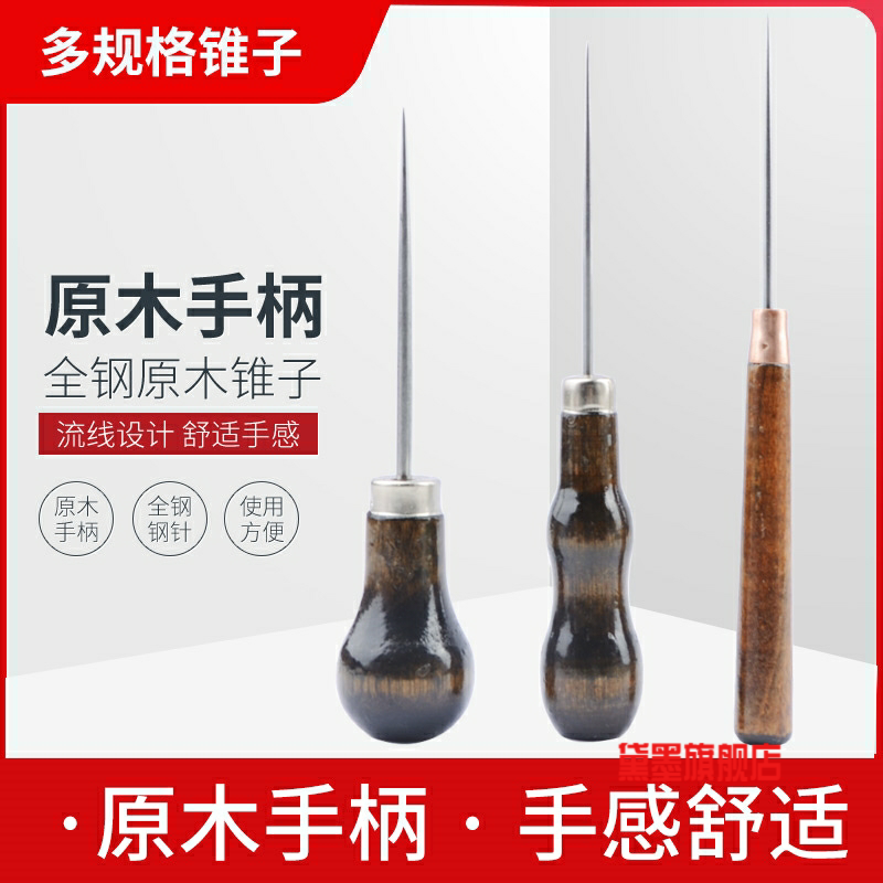 手工皮革打孔修鞋挑针手工DIY钻孔布艺缝纫木头柄锥子