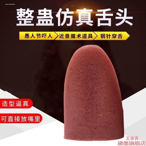 假舌头软胶可拉眼睛舌套装舔魔术道具粘性假长其他愚人节恶搞日韩