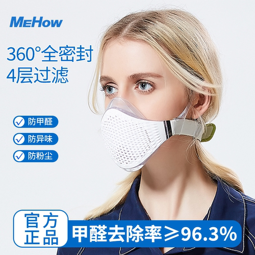 mehow防甲醛口罩成人新家可水洗