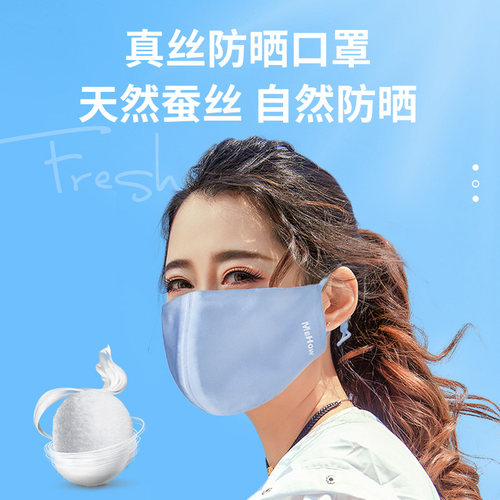 防晒口罩透气真丝防尘面罩