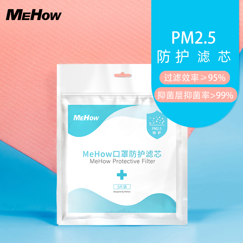 mehow防护滤芯口罩垫片熔喷布