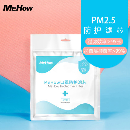 MeHow滤芯PM2.5防护抑菌口罩垫片【只能搭配mehow面罩使用】