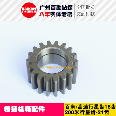 卷扬机配件 行星齿 适配北探/衡探XY-1 -1A 200钻机