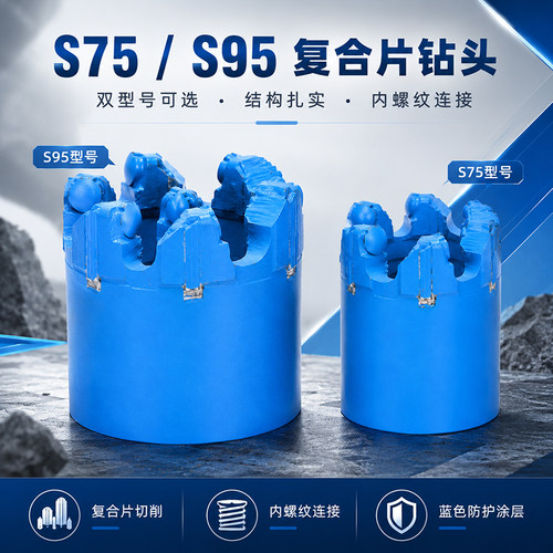 百勘S75/S95绳索复合片钻头PDC地质勘探取芯钻头耐磨高效-不包邮