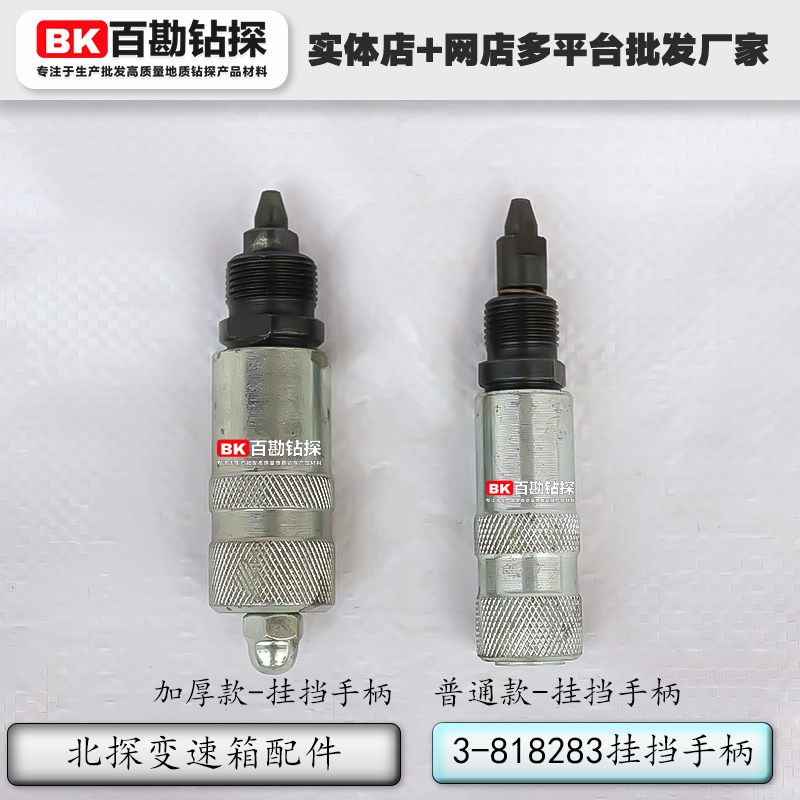 百勘钻探变速箱挂挡手柄