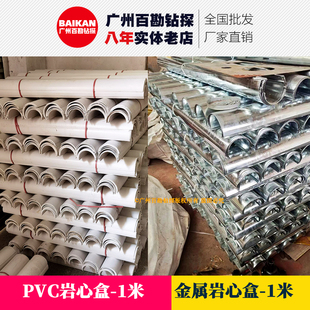 PVC岩心盒 金属样盒 岩心筒 1米 108PVC对开管