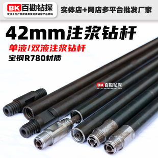 坑道注浆钻杆 灌浆钻杆 宝钢D780 带接头 双液注浆 单液注浆
