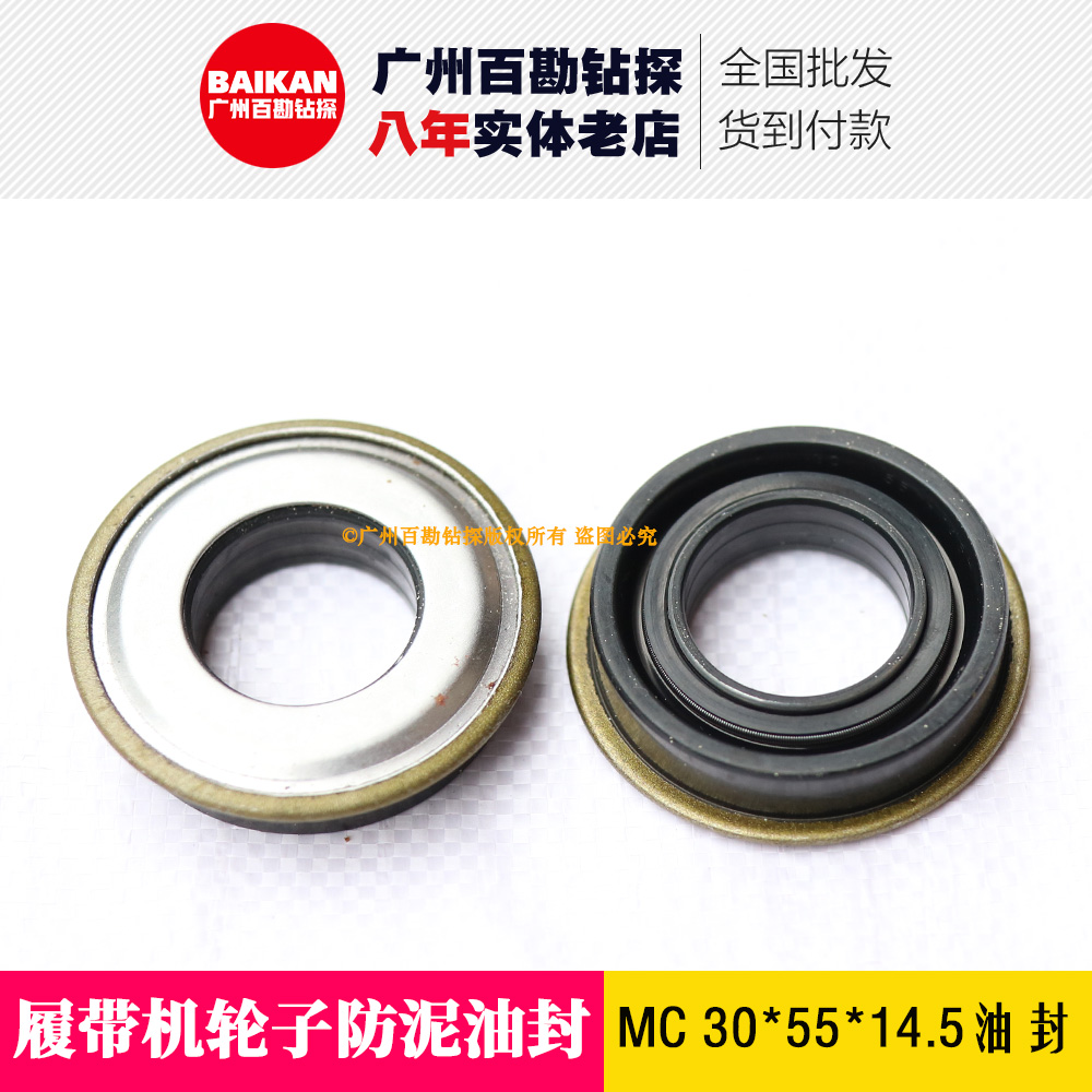 防泥油封 MC30*55*14.5油封 履带机/收割机轮子用