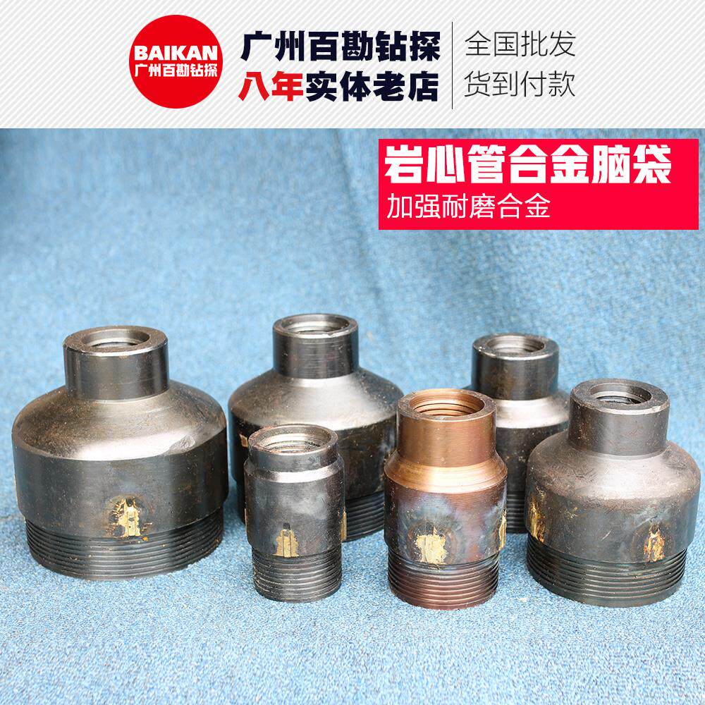 岩心管合金脑袋 岩心管合金盖头 岩心管合金接头 不包邮