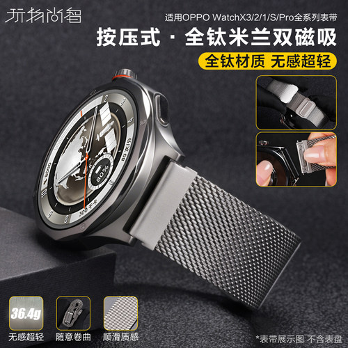 适用OPPO WATCH X3手表带watchX2/1夏天新款pro全钛米兰双磁吸透气男士高级感超轻智能替换腕表带