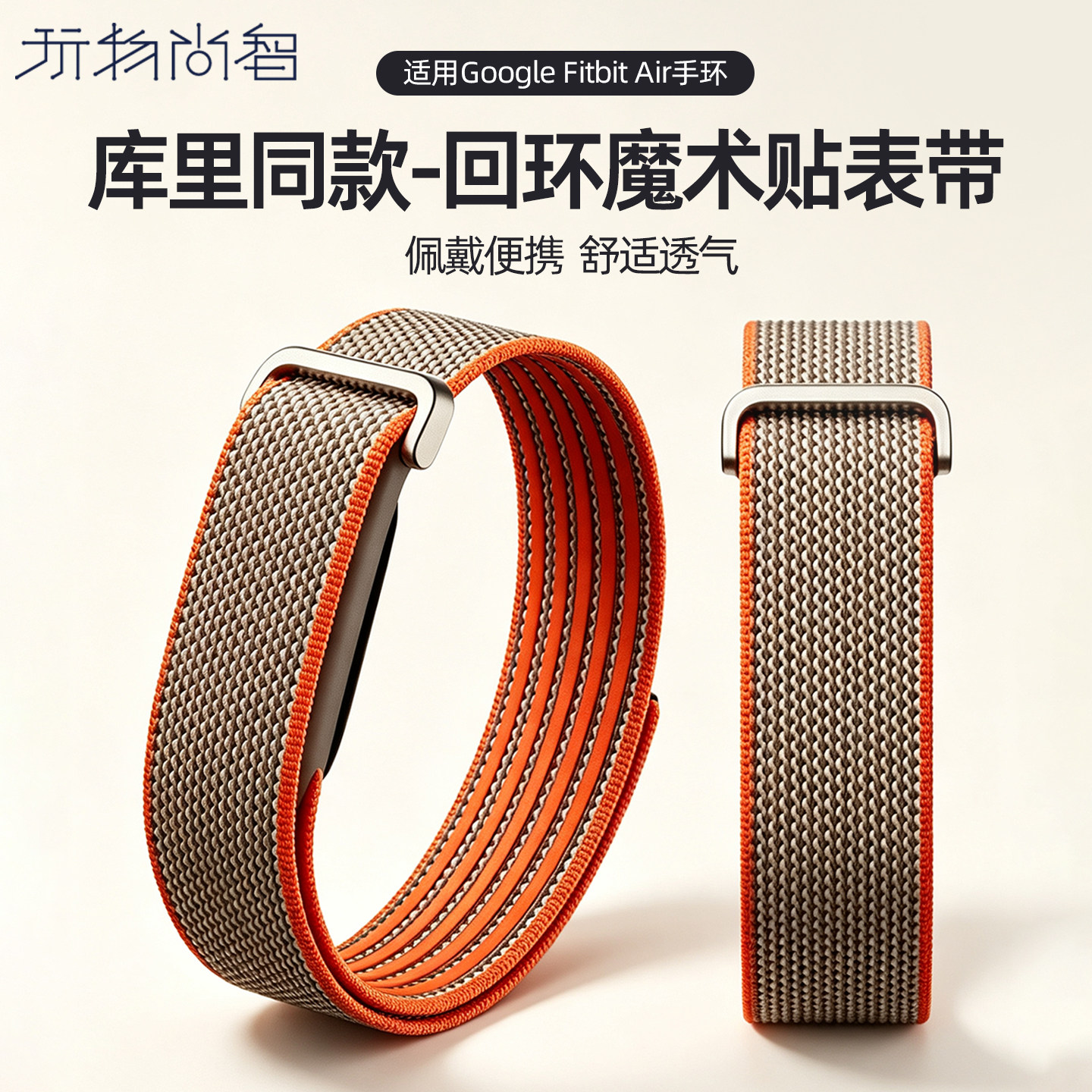 【库里联名款】适用GoogleFitbit Air手环回环尼龙编织魔术贴表带运动腕带男士夏季透气