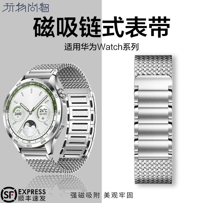 玩物尚智适用华为GT5带gt4磁吸watchgt3表带watch4pro金属gt3pro保时捷gt2e不锈钢智能手表gt2荣耀gs新透气