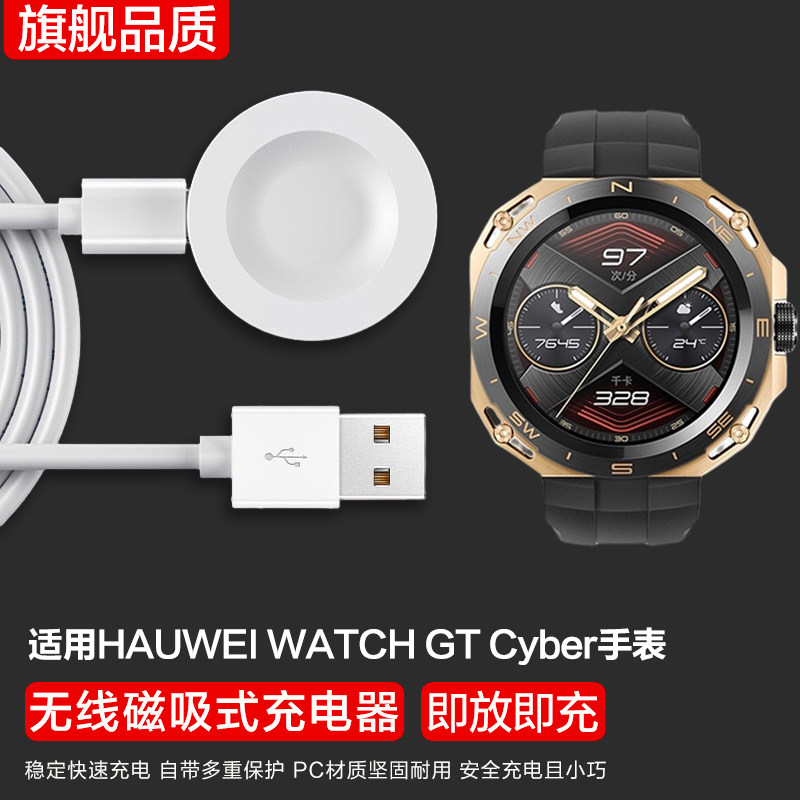 玩物尚智适用华为WatchGTcyber智能手表充电器无线电磁吸式底座赛博运动手表充电线快充替换配件cyber数据线