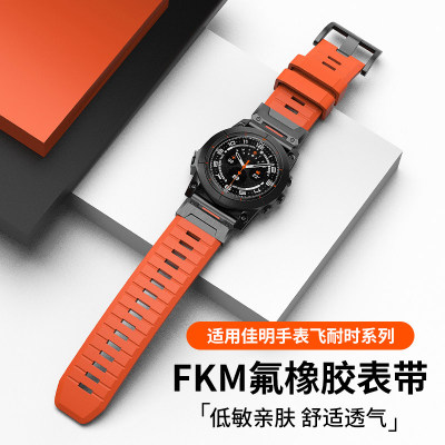 适用佳明飞耐时Garmin Fenix8/Fenix7X/Fenix5X/Fenix6X/Epix Pro/Forerunner955/965/970/Tactix8氟橡胶表带