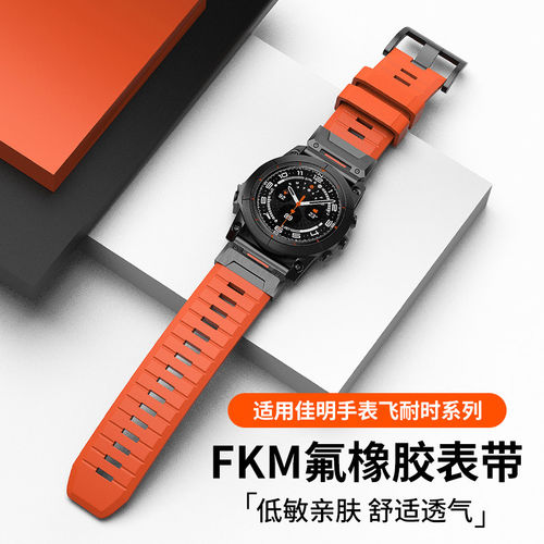 适用佳明飞耐时Garmin Fenix8/Fenix7X/Fenix5X/Fenix6X/Epix Pro/Forerunner955/965/970/Tactix8氟橡胶表带