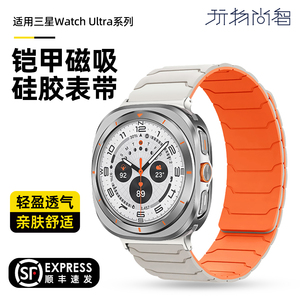 适用三星Samsung Galaxy Watch Ultra铠甲磁吸硅胶手表带2025ultra新款智能watch8classic创意男运动47mm腕带