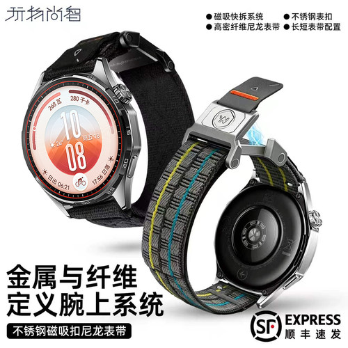 适用华为gt7手表带watchgt7pro铠甲斜纹浮织GT6磁吸扣尼龙watch5非凡腕表带gt5运动4智能watch4pro男buds2链