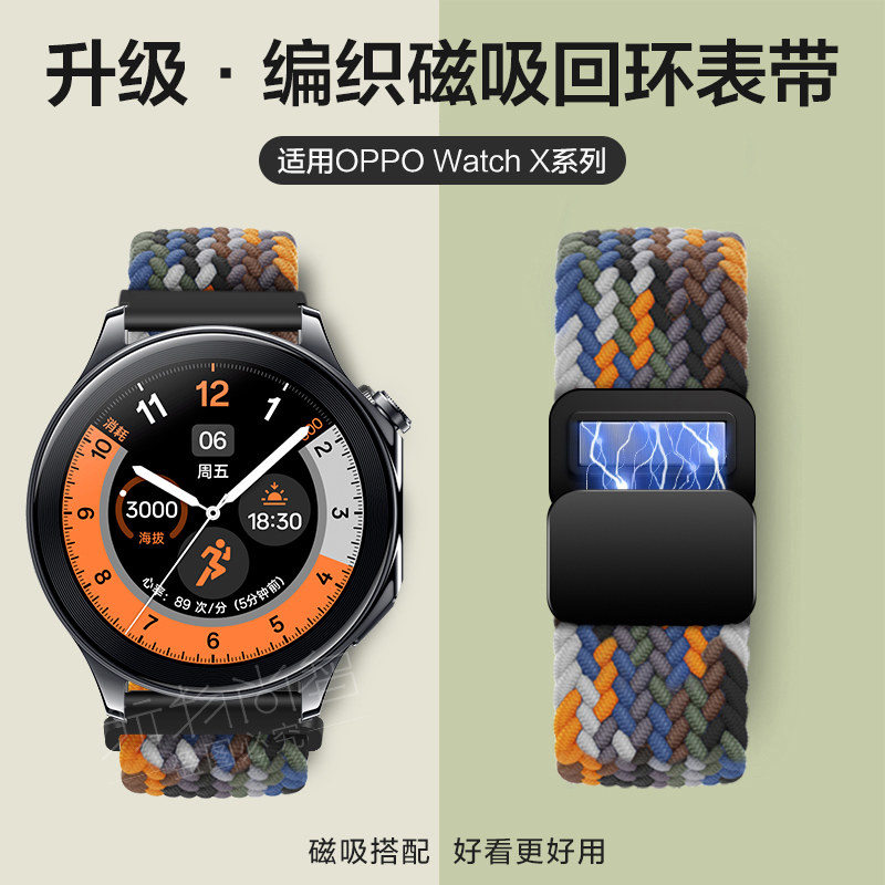 玩物尚智适用oppowatchX编织表带oppowatch4pro磁吸扣3pro智能男女款手表oppowatch3运动se替换1腕带夏天配件