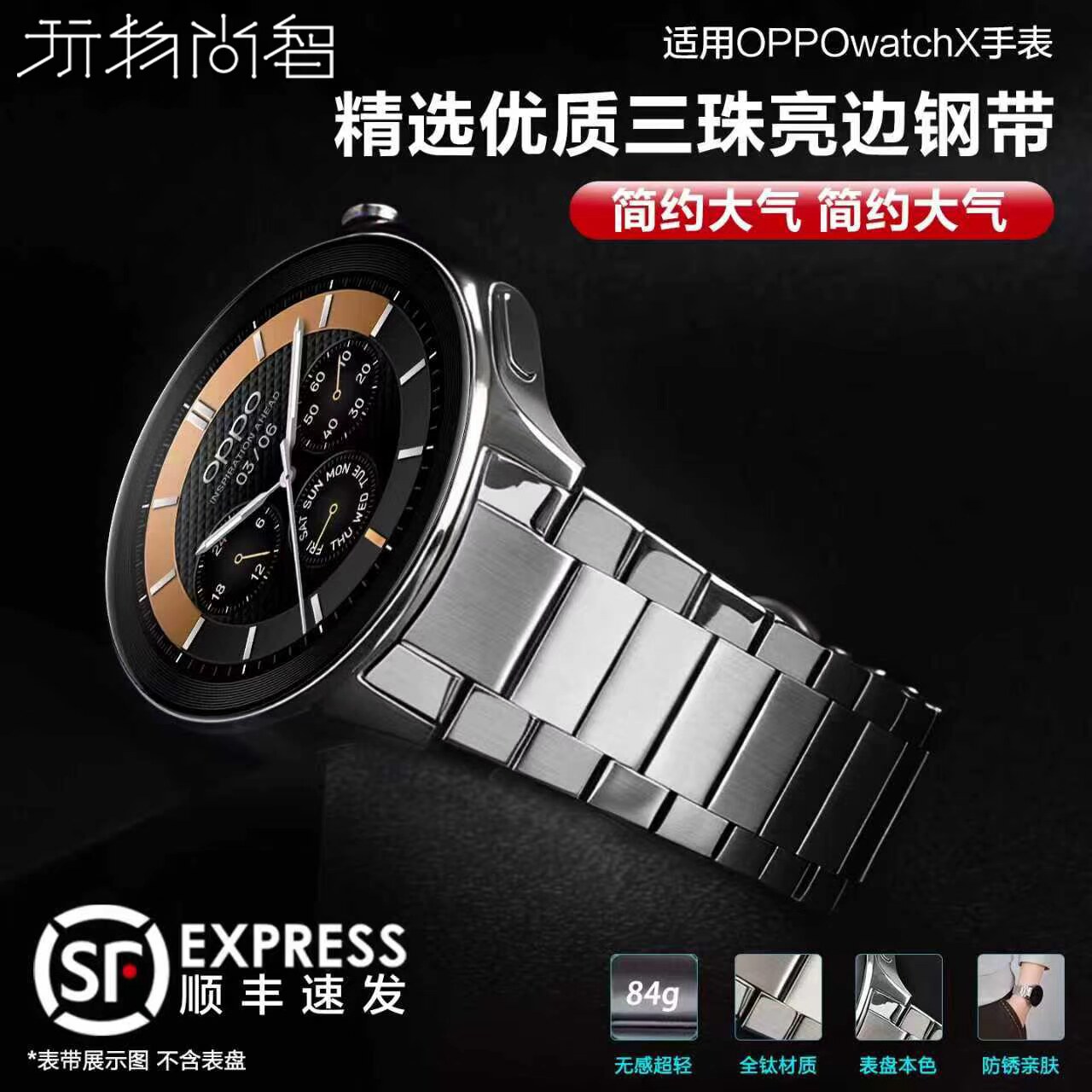 适用oppowatchx专用无缝三珠钢带手表带oppowatchx2智能腕表oppo2代男款一体金属不锈钢非钛合金替换腕带