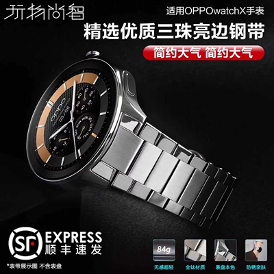 适用oppowatchx专用无缝三珠钢带手表带oppowatchx2智能腕表oppo2代男款一体金属不锈钢非钛合金替换腕带