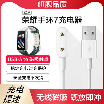 玩物尚智适用华为荣耀手环7/6/6pro充电器watch fit2儿童手表4X/5X数据充电线数据NFC运动ES磁吸式充电keepB4