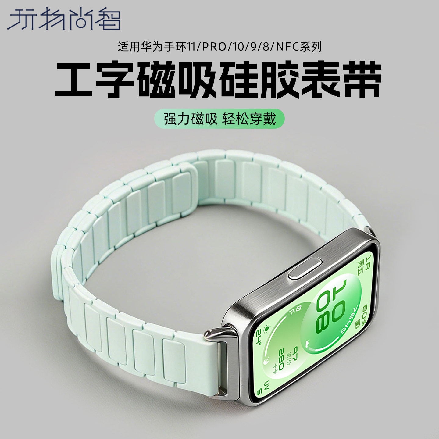 适用华为手环11 pro表带工字磁吸10硅胶表带9运动NFC智能8硅胶保护套女生新款春夏季透气腕表带男士高级套装