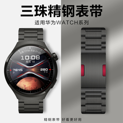 适用华为GT4/Watch4pro金属表带