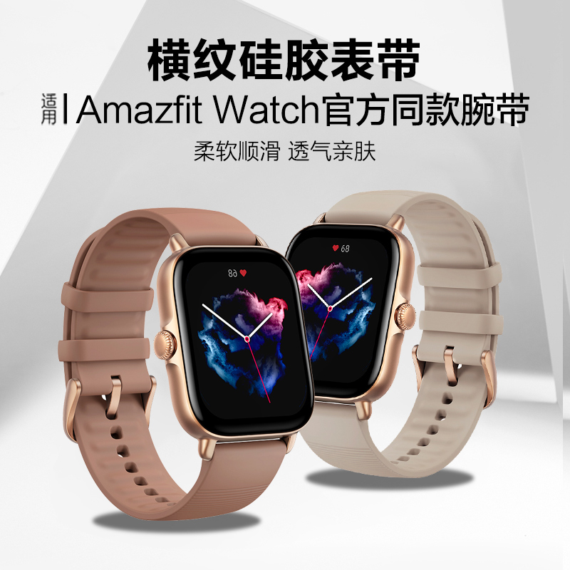 适用华米Amazfit GTS/3/2/2e横纹硅胶表带运动智能mini/Amazfit Pop/PopPro/Amazfit米动青春版非原装腕带-封面