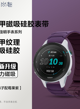 适用佳明Garmin 255手表带265M铠甲款磁吸硅胶腕表飞耐时Forerunner245智能Vivomove4运动Venu3s专用8/7腕带