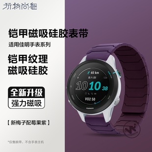 7腕带 磁吸硅胶腕表飞耐时Forerunner245智能Vivomove4运动Venu3s专用8 适用佳明Garmin 255手表带265M铠甲款